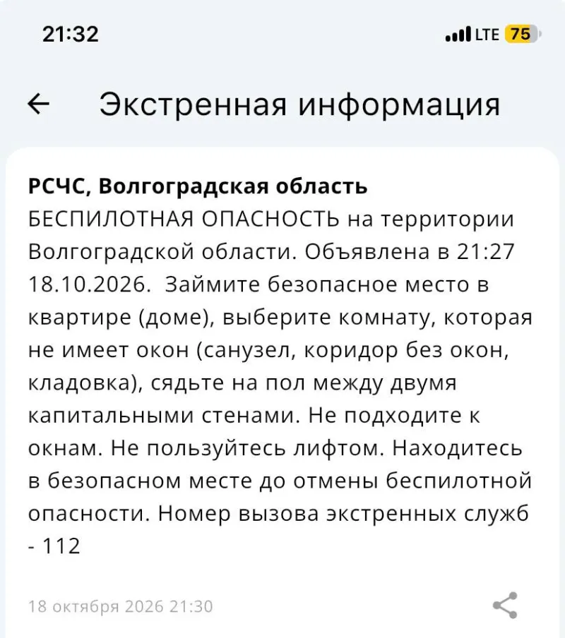 В Волгоградской области объявили опасность БПЛА, в Красноармейском районе сработала сирена