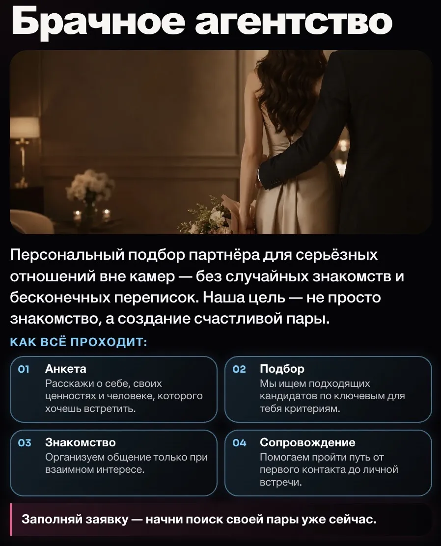 Брачное агентство Ольги Мур