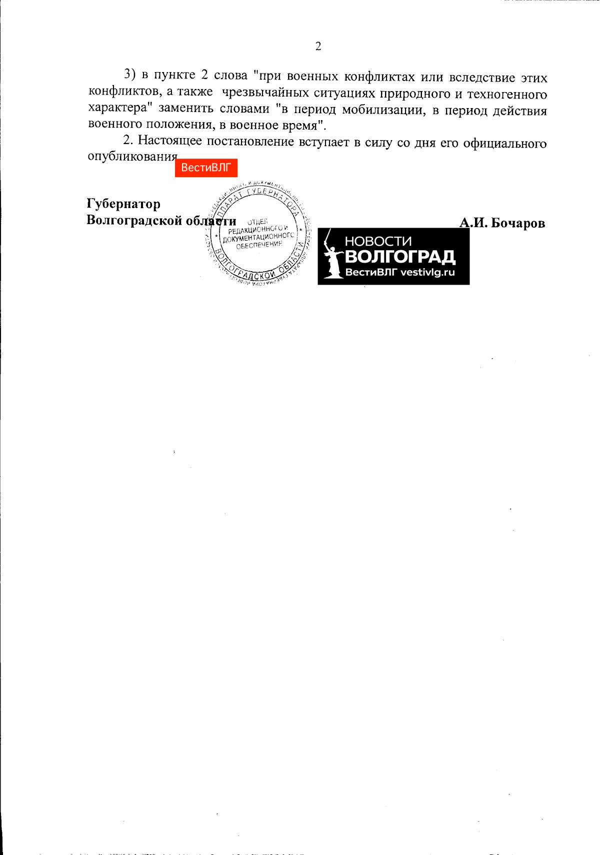 Постановление Губернатора Волгоградской области Андрея Бочарова от 16 октября 2026 года № 588