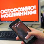 Телефонные аферисты лишили пенсионерку из Палласовского района 13 млн рублей