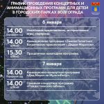 Какие сегодня (6 января 2025) концерты и праздники в Волгограде или куда сходить с детьми?