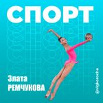 Волгоградская гимнастка завоевала бронзу на Чемпионате России