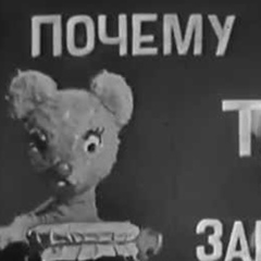 Тяпа Медведь