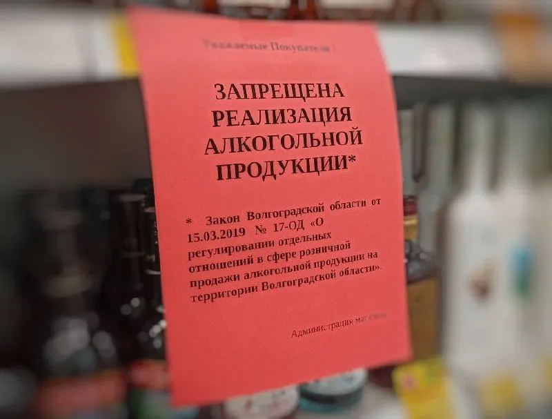 24 мая в Волгоградской области запретят продажу алкоголя из-за последнего звонка
