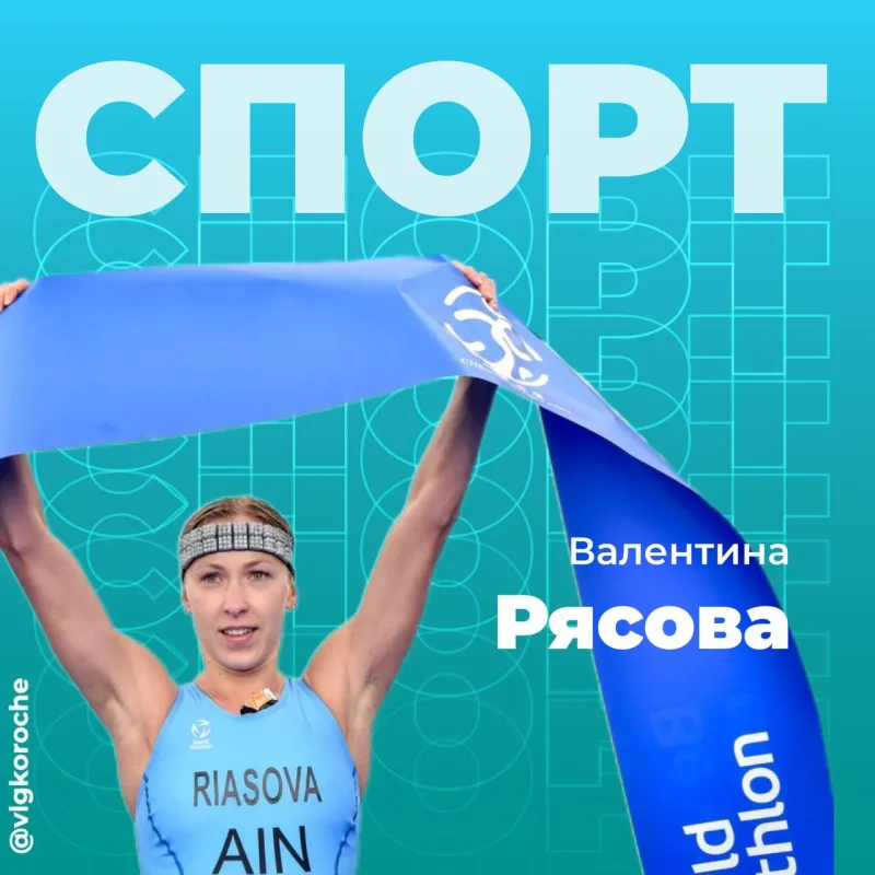 Золотой дебют: волгоградка Валентина Рясова выиграла Кубок мира по триатлону