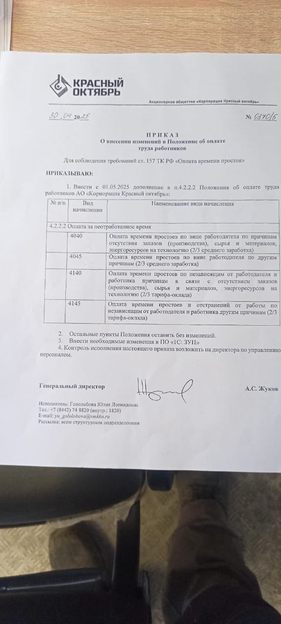 На «Красном Октябре» урезали оплату за простой: сотрудники возмущены новыми правилами