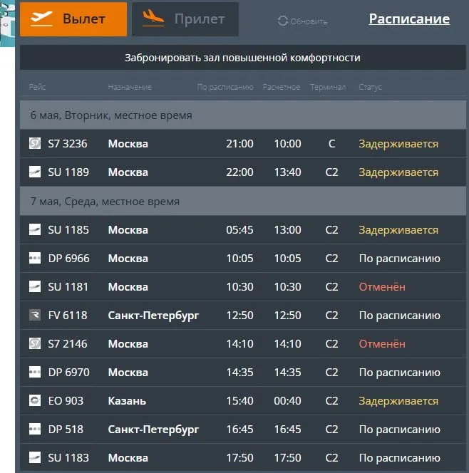 Авиасообщение между Волгоградом и Москвой нарушено из-за ограничений в столичных аэропортах