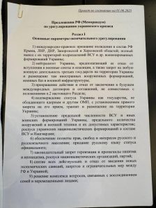 Опубликованы условия российского меморандума по урегулированию украинского конфликта