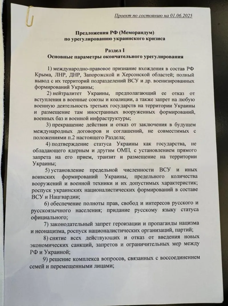 Опубликованы условия российского меморандума по урегулированию украинского конфликта