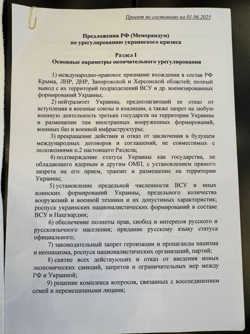 Опубликованы условия российского меморандума по урегулированию украинского конфликта