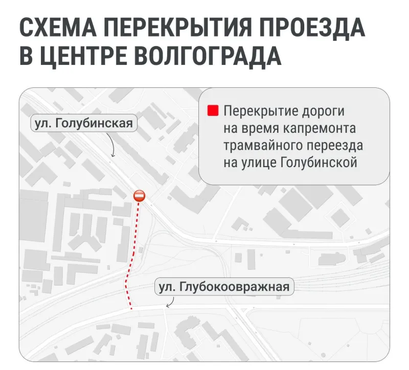 Из-за ремонта трамвайного переезда перекроют участок дороги в Волгограде
