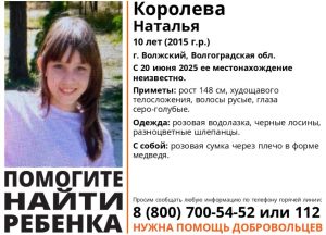 В Волжском собирают добровольцев на поиски пропавшего ребёнка