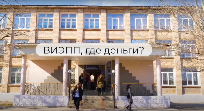 Стипендия зависла: в колледже ВИЭПП студенты бьют тревогу из-за невыплат