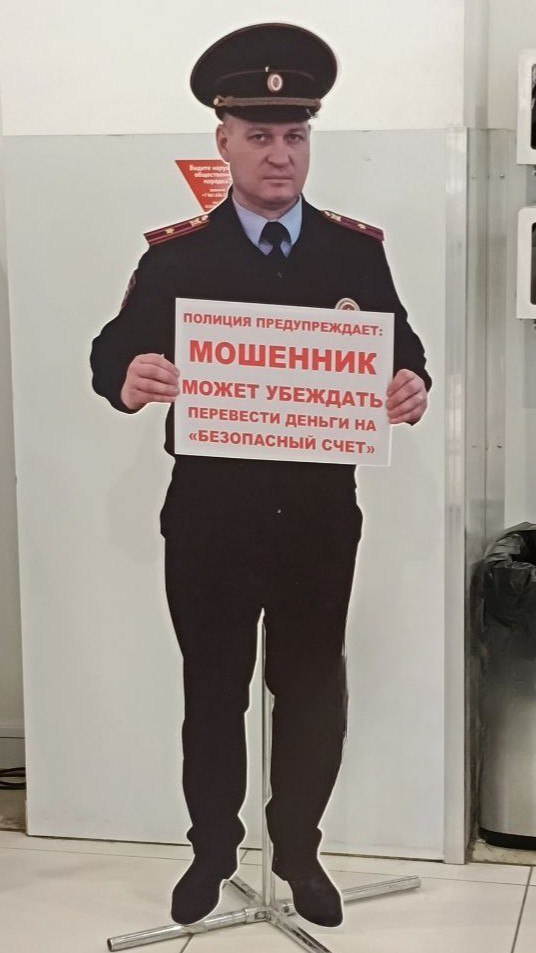 Волгоградские торговые центры предупреждают о мошенниках с помощью «картонных» полицейских