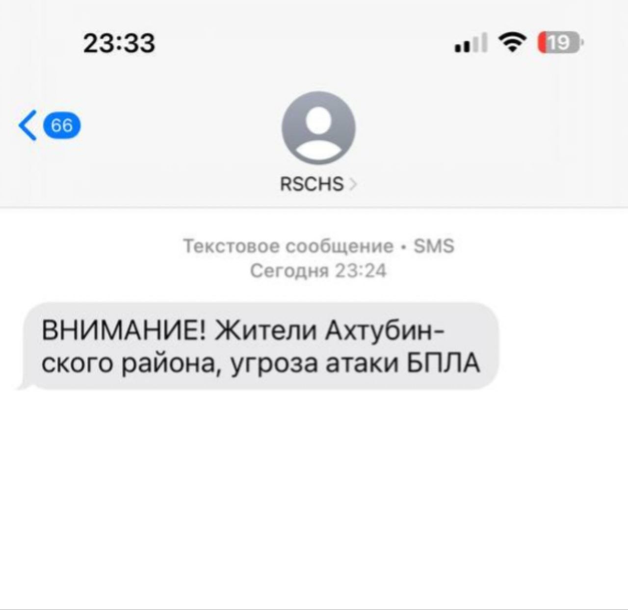 В Ахтубинском районе Волгоградской области объявлена опасность атаки дронов