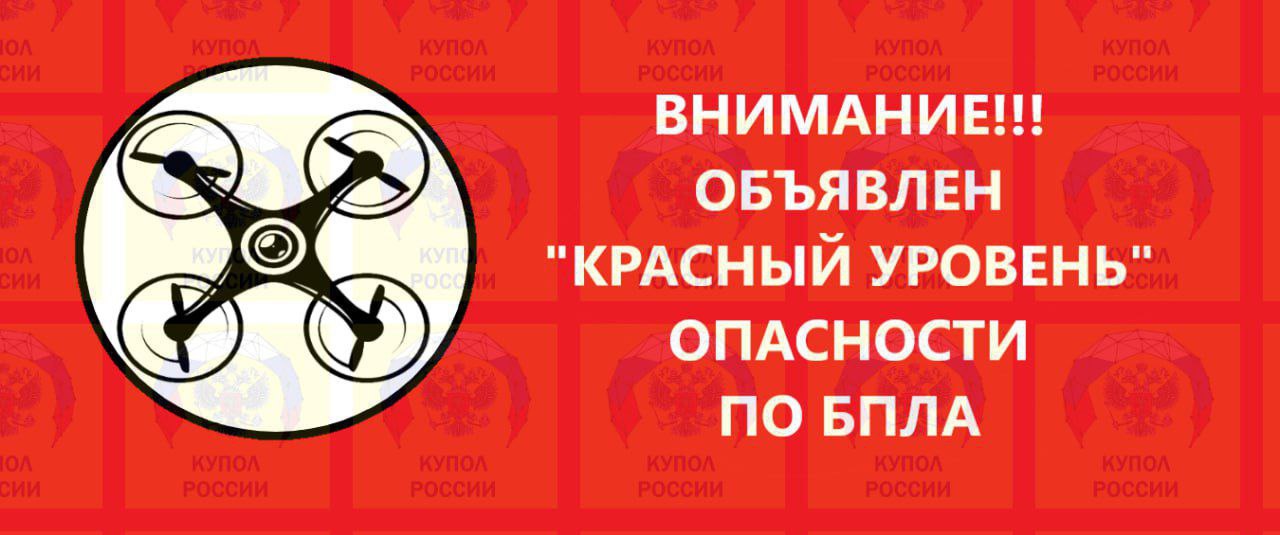 Опасность по небу: дроны замечены над Калачом-на-Дону и в районе Волгоградского НПЗ
