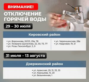 Графики отключения горячей воды в Волгограде по районам и области