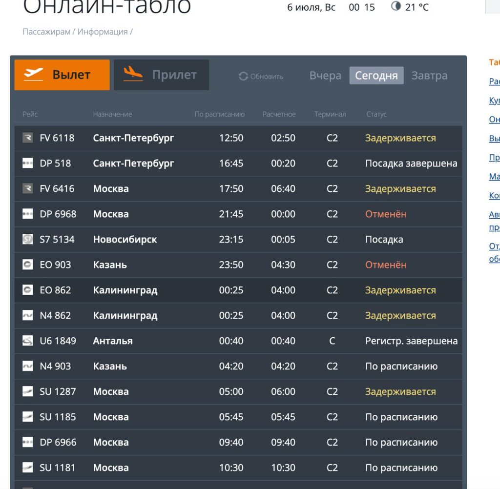 Рейсы в Москву, Петербург и Калининград вылетают с многочасовыми задержками