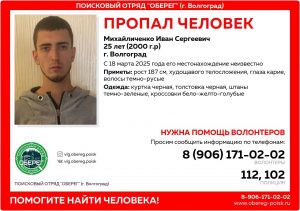 «Мама как призрак»: в Волгограде продолжают искать парня, исчезнувшего после слов о суициде