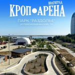 «Кроп-Арена» прекратила работу в Волгограде — без объявлений и объяснений