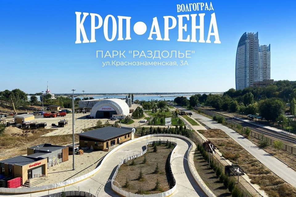 Популярную арену в парке «Раздолье» могут демонтировать 9 июля