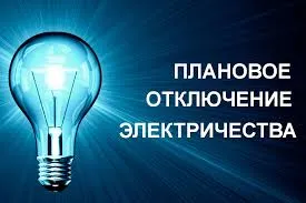 Массовые отключения электроэнергии пройдут в Волгограде 1 апреля