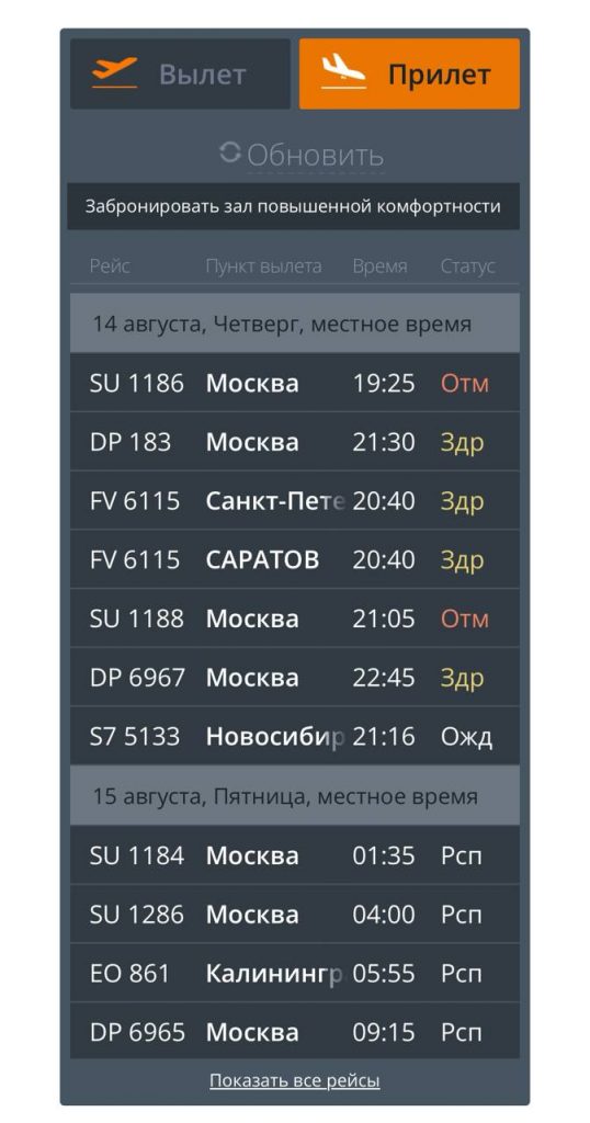 «Аэрофлот» отменил рейсы Москва — Волгоград из-за атаки БПЛА