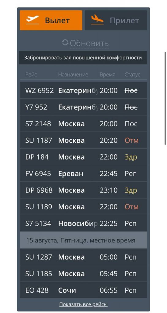 «Аэрофлот» отменил рейсы Москва — Волгоград из-за атаки БПЛА