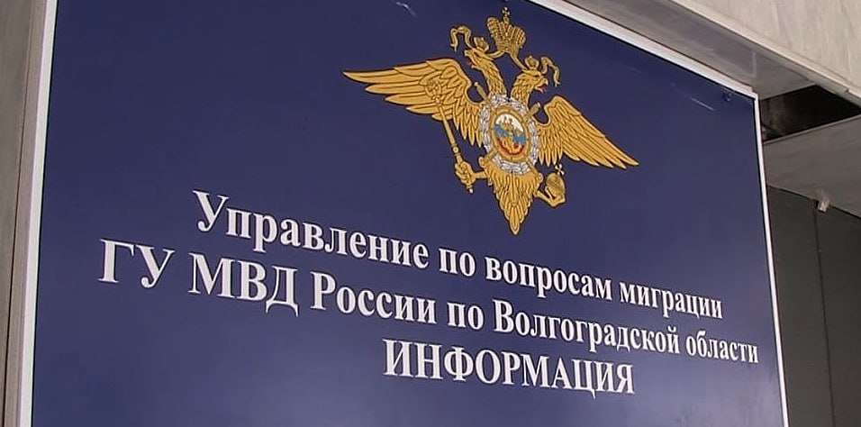 В Волгоградской области прекращено гражданство у трёх человек за совершённые преступления