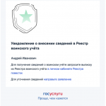 Что означает уведомление о внесении данных в воинский реестр на «Госуслугах»