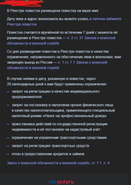В России начал работу единый реестр повесток