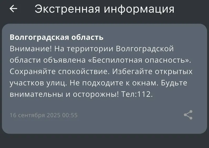 В Волгоградской области объявлена опасность атаки БПЛА