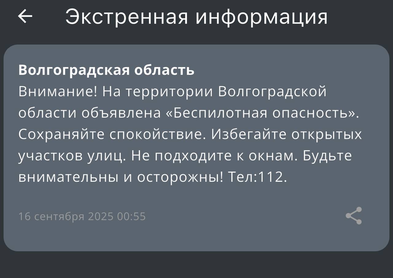 В Волгоградской области объявлена опасность атаки БПЛА