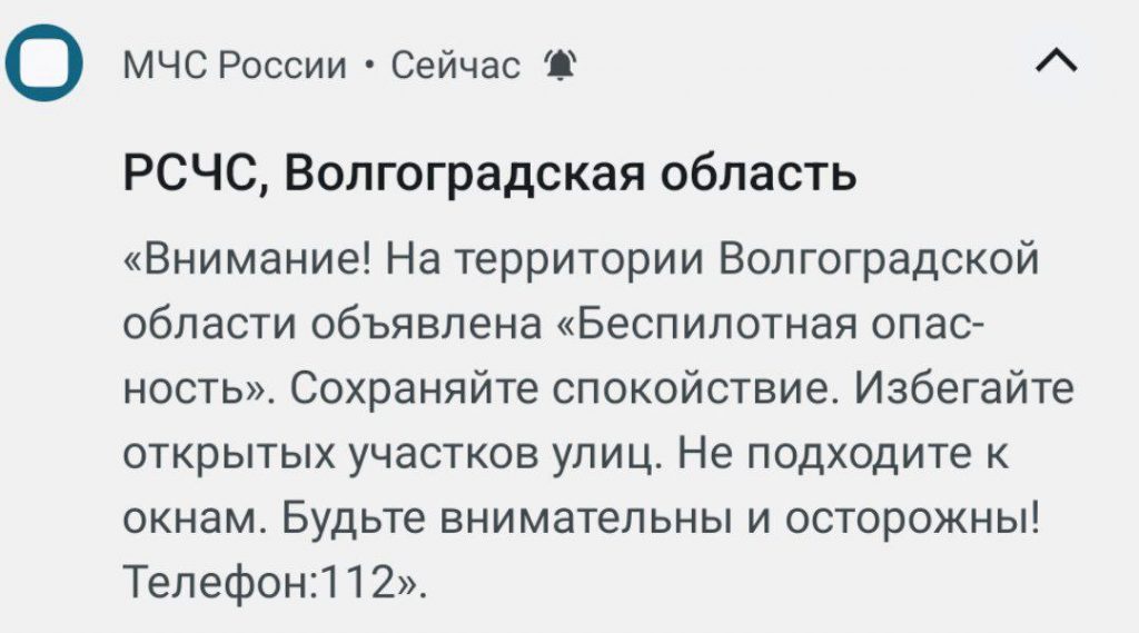 Жителей Волгоградской области предупредили о «беспилотной угрозе»