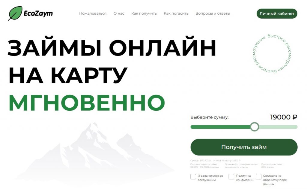 Экозайм24: быстрые микрозаймы онлайн по всей России