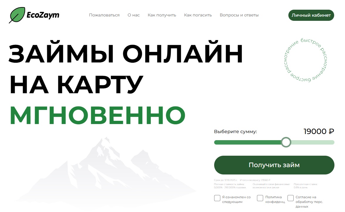 Экозайм24: быстрые микрозаймы онлайн по всей России
