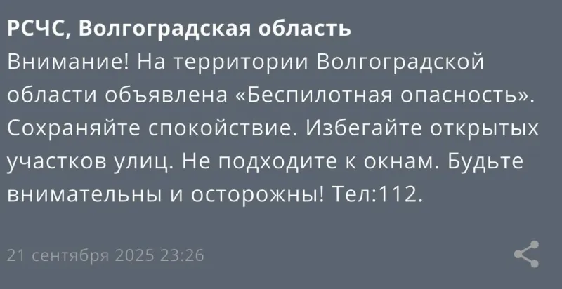 РСЧС разослала предупреждения о возможной угрозе беспилотников