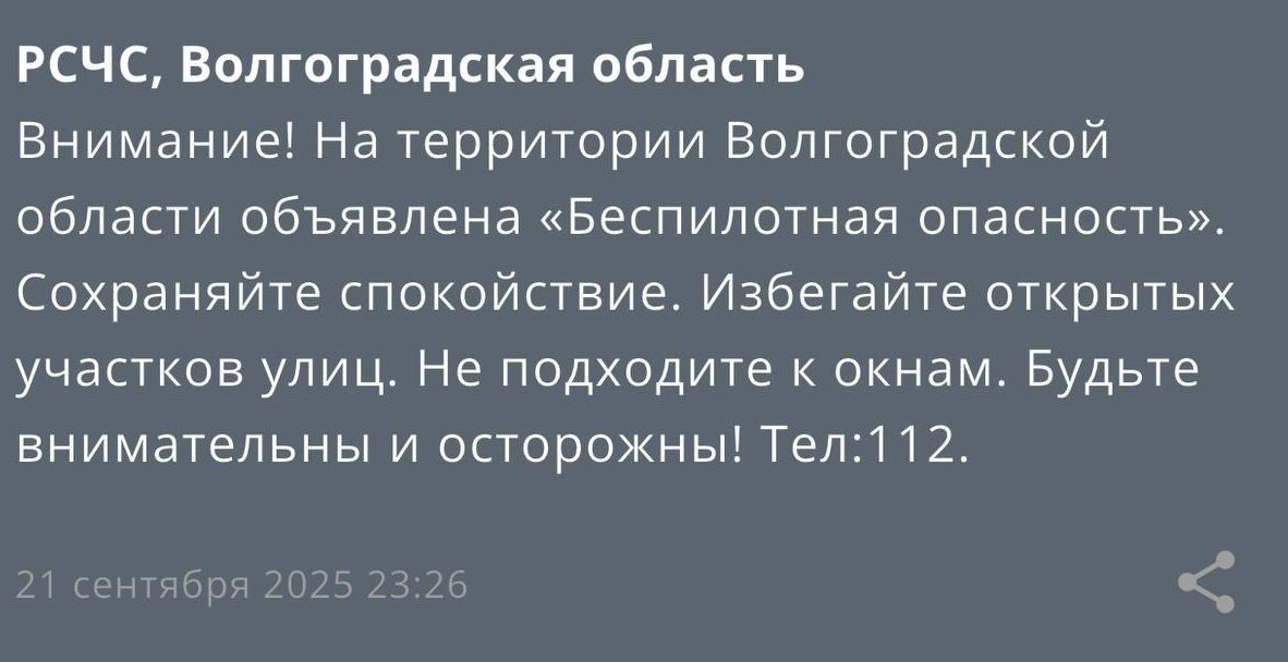 РСЧС разослала предупреждения о возможной угрозе беспилотников