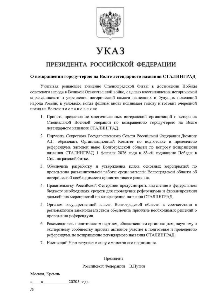 «Указ» о переименовании Волгограда в Сталинград опубликовал Военный совет Сталинградского фронта