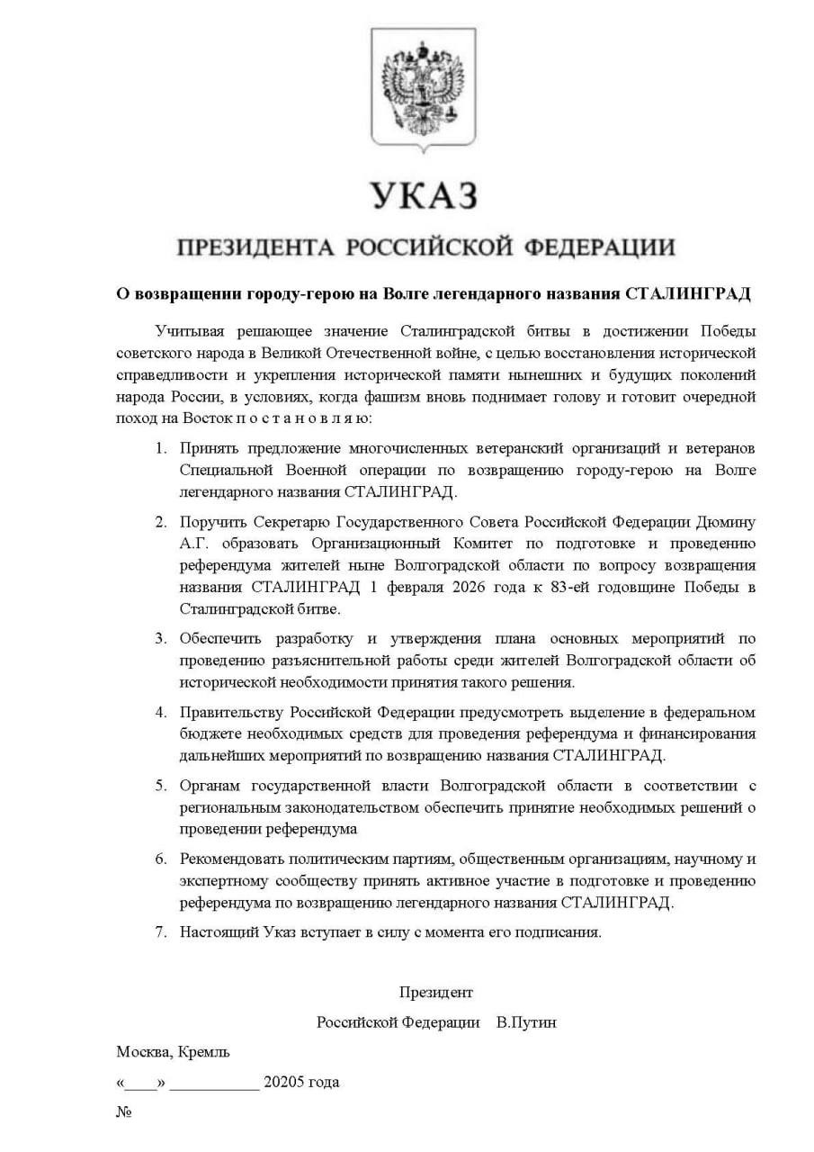 «Указ» о переименовании Волгограда в Сталинград опубликовал Военный совет Сталинградского фронта