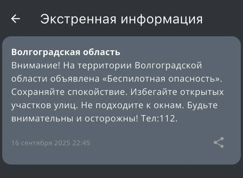 Жителям Волгоградской области рассылают сообщения об опасности дронов