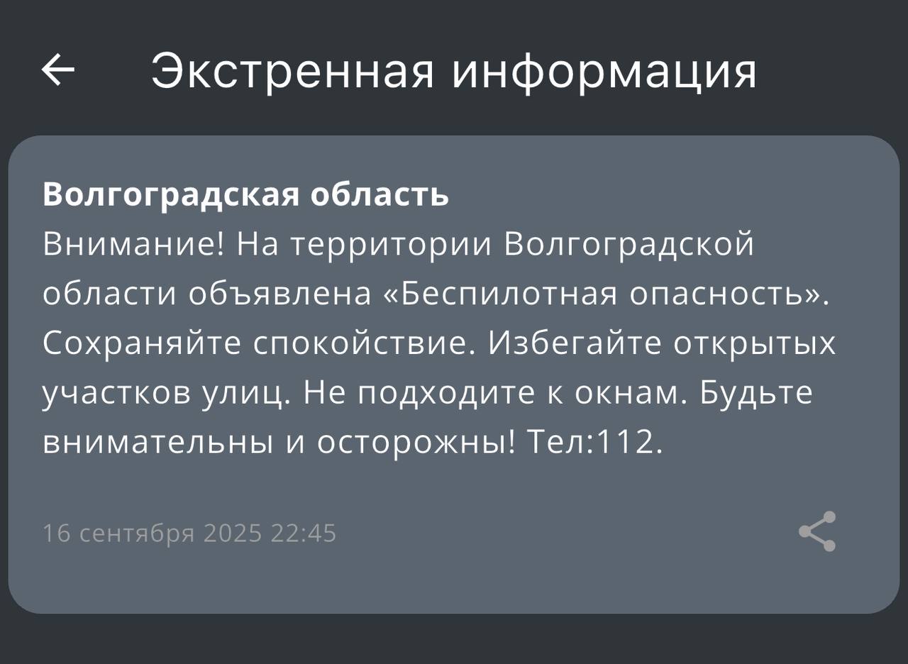 Жителям Волгоградской области рассылают сообщения об опасности дронов