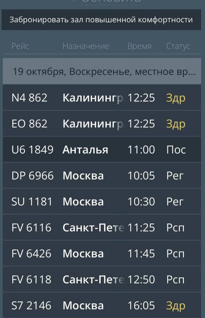 В Волгограде ночью вводили план «Ковер» — два самолета ушли на запасные аэродромы