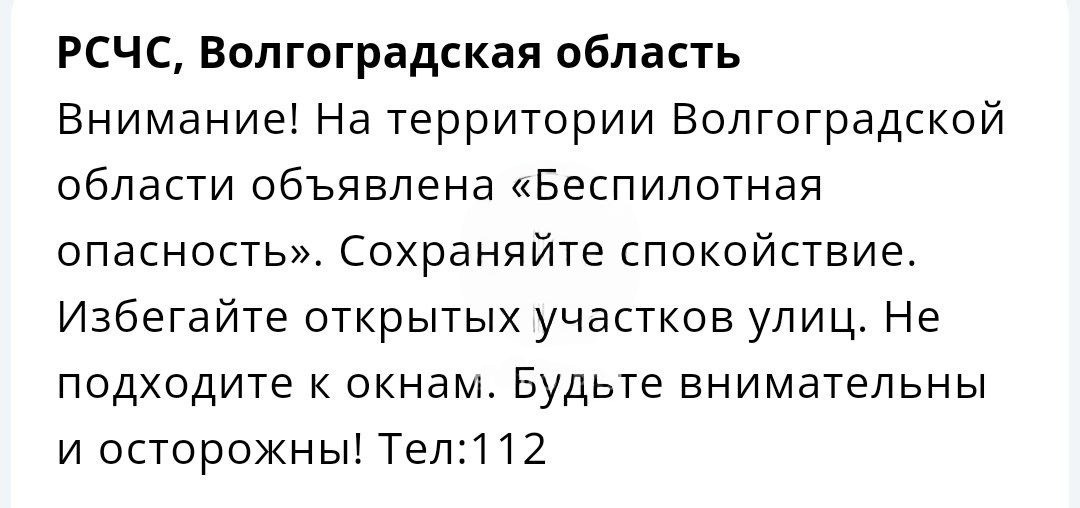 В Волгоградской области объявлена опасность из-за БПЛА