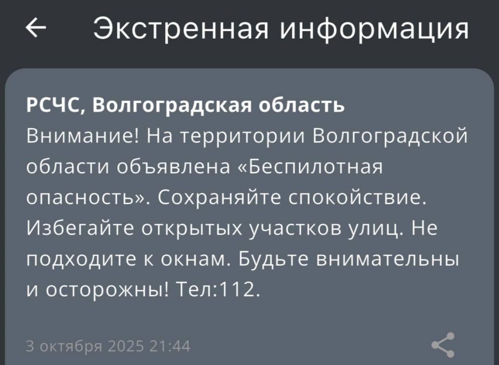 В Волгограде включили сирены оповещения из-за атаки БПЛА