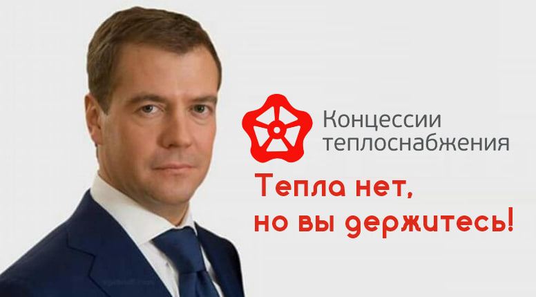 Компания «Концессии» обвинила СМИ в погоне за сенсациями из-за ситуации с отоплением