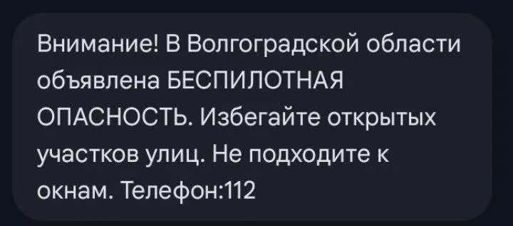В Волгоградской области объявлена опасность из-за угрозы атаки беспилотников