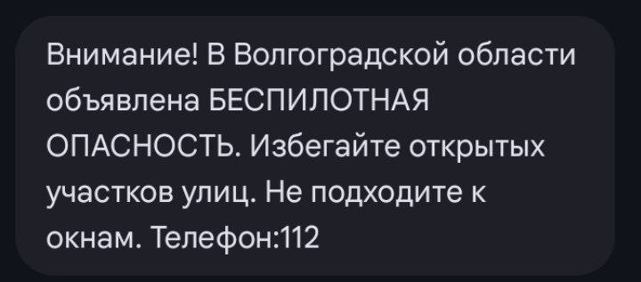 В Волгоградской области объявлена опасность из-за угрозы атаки беспилотников
