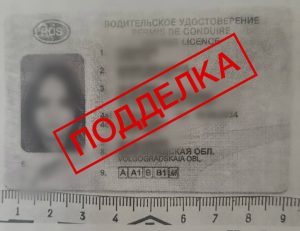 В Волжском возбудили уголовное дело за поддельные права