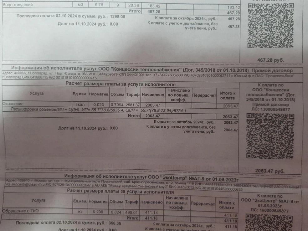Жителям Волгограда пришли счета за отопление до начала сезона — до 9 тысяч рублей